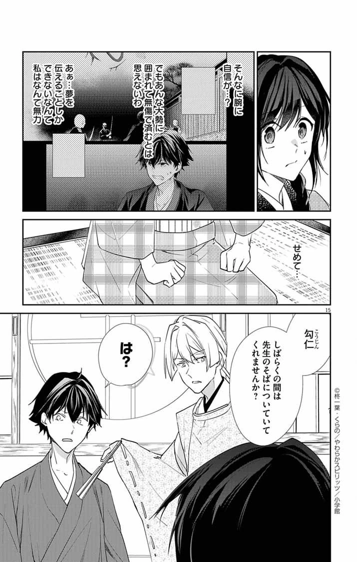 帝都の隠し巫女 ～式神付き没落令嬢は、あやかしが視えない陰陽師の使用人になる～ 第13話 - 15