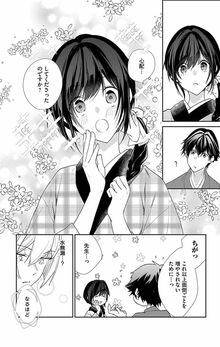 帝都の隠し巫女 ～式神付き没落令嬢は、あやかしが視えない陰陽師の使用人になる～ 第13話 - 18