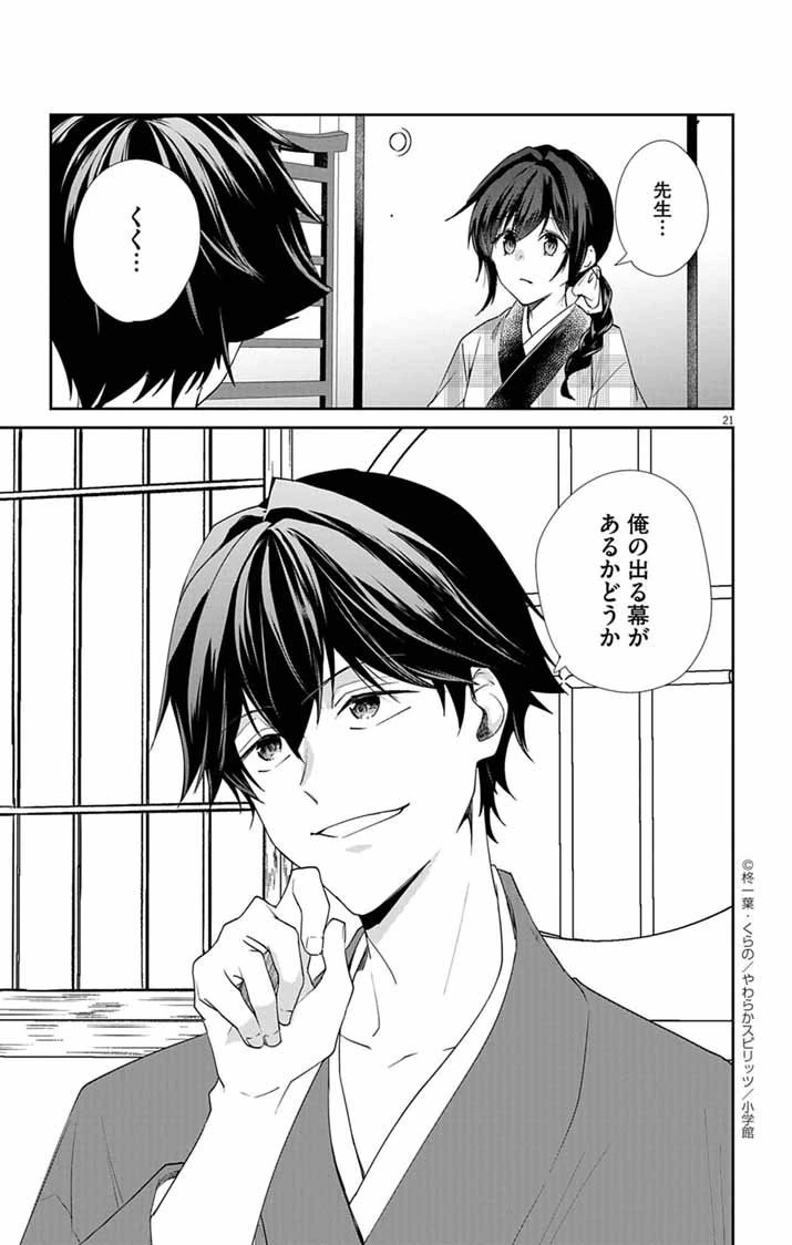 帝都の隠し巫女 ～式神付き没落令嬢は、あやかしが視えない陰陽師の使用人になる～ 第13話 - 21