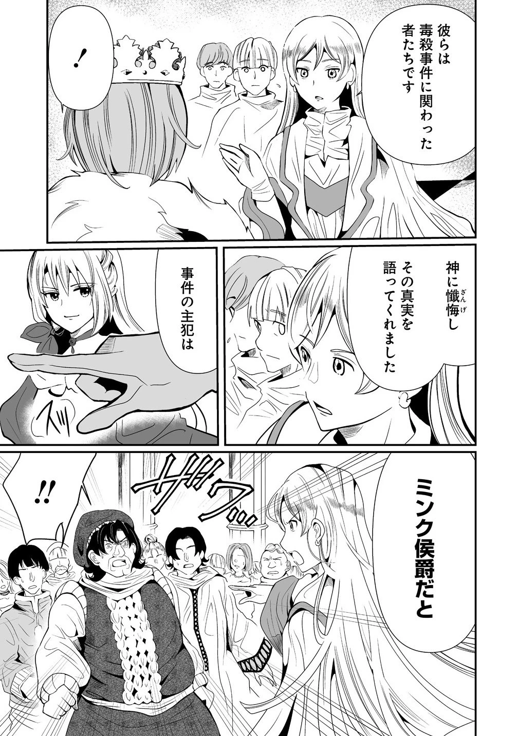 人生をやり直した令嬢は、やり直しをやり直す。 第15.2話 - 1