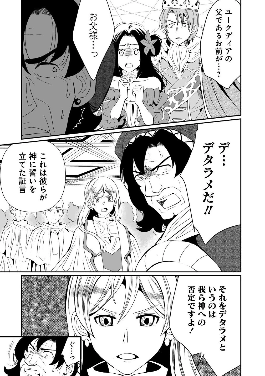 人生をやり直した令嬢は、やり直しをやり直す。 第15.2話 - 2