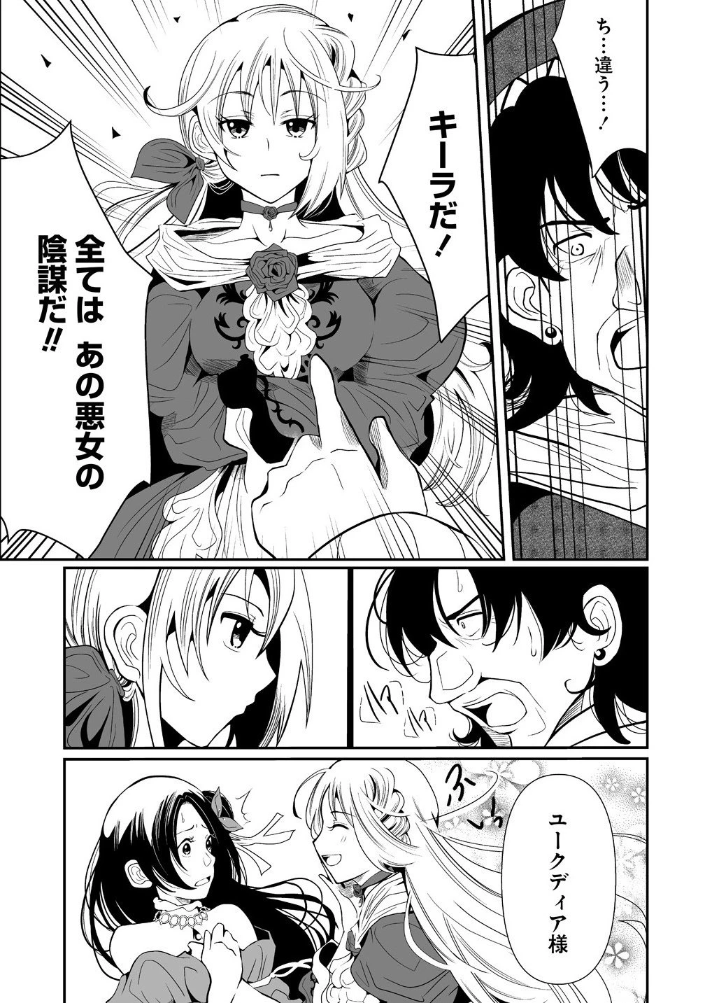 人生をやり直した令嬢は、やり直しをやり直す。 第15.2話 - 3