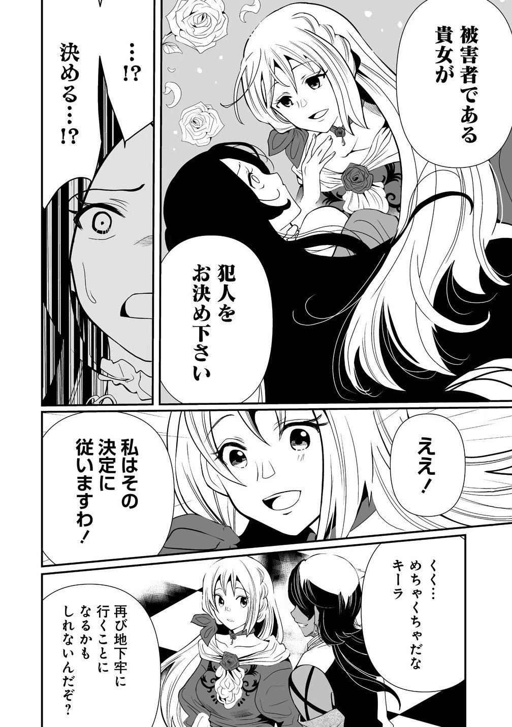 人生をやり直した令嬢は、やり直しをやり直す。 第15.2話 - 4