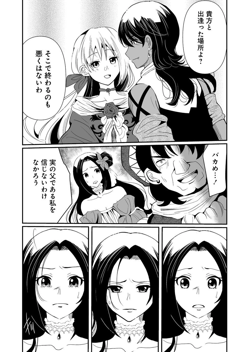 人生をやり直した令嬢は、やり直しをやり直す。 第15.2話 - 5