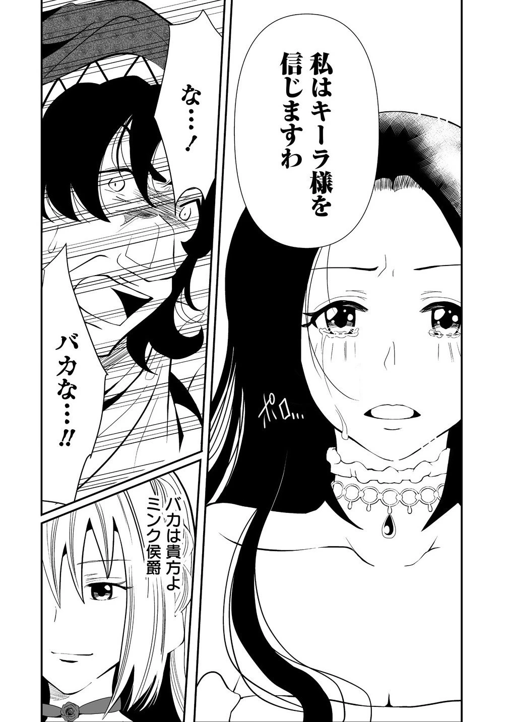 人生をやり直した令嬢は、やり直しをやり直す。 第15.2話 - 6