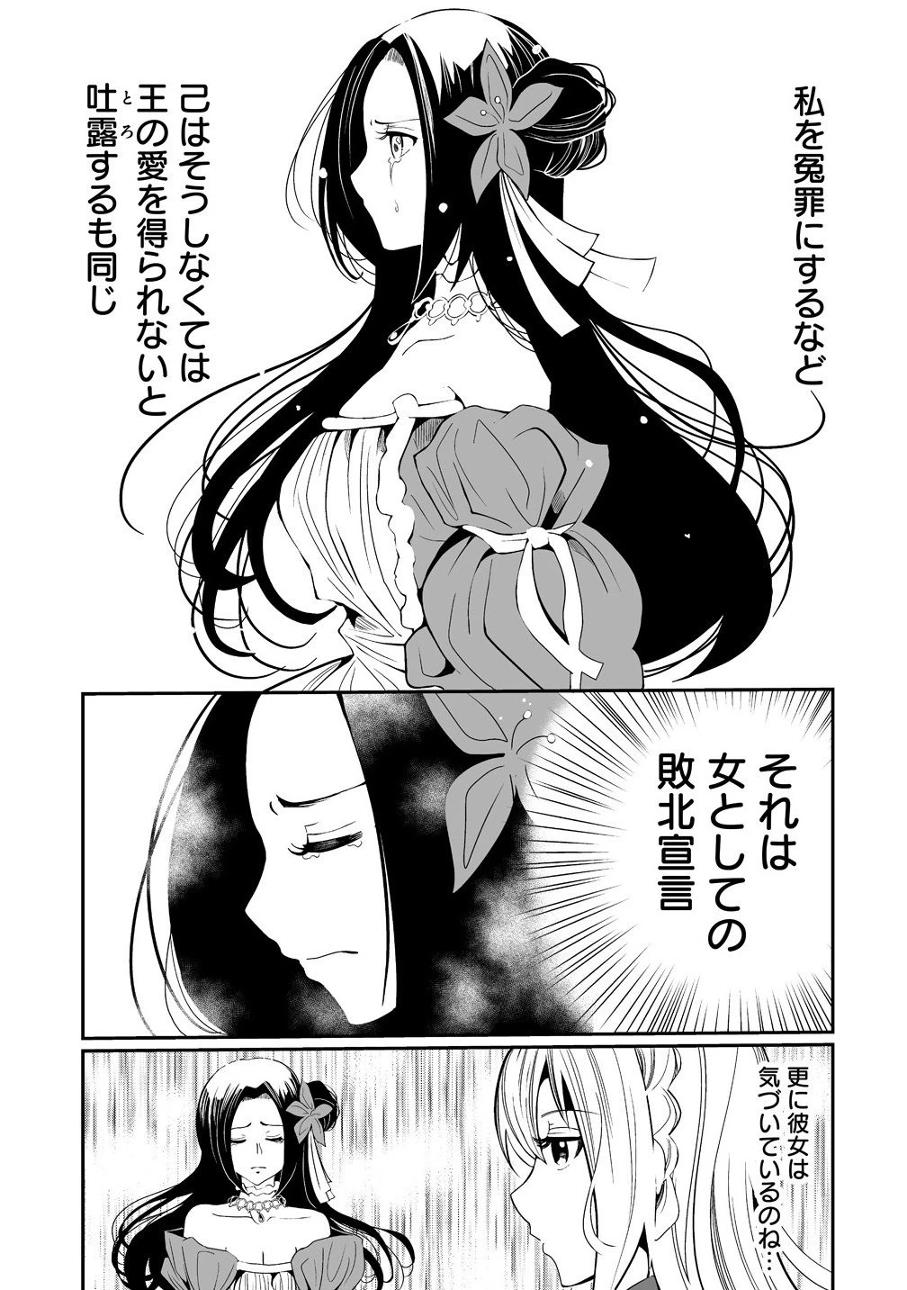 人生をやり直した令嬢は、やり直しをやり直す。 第15.2話 - 7