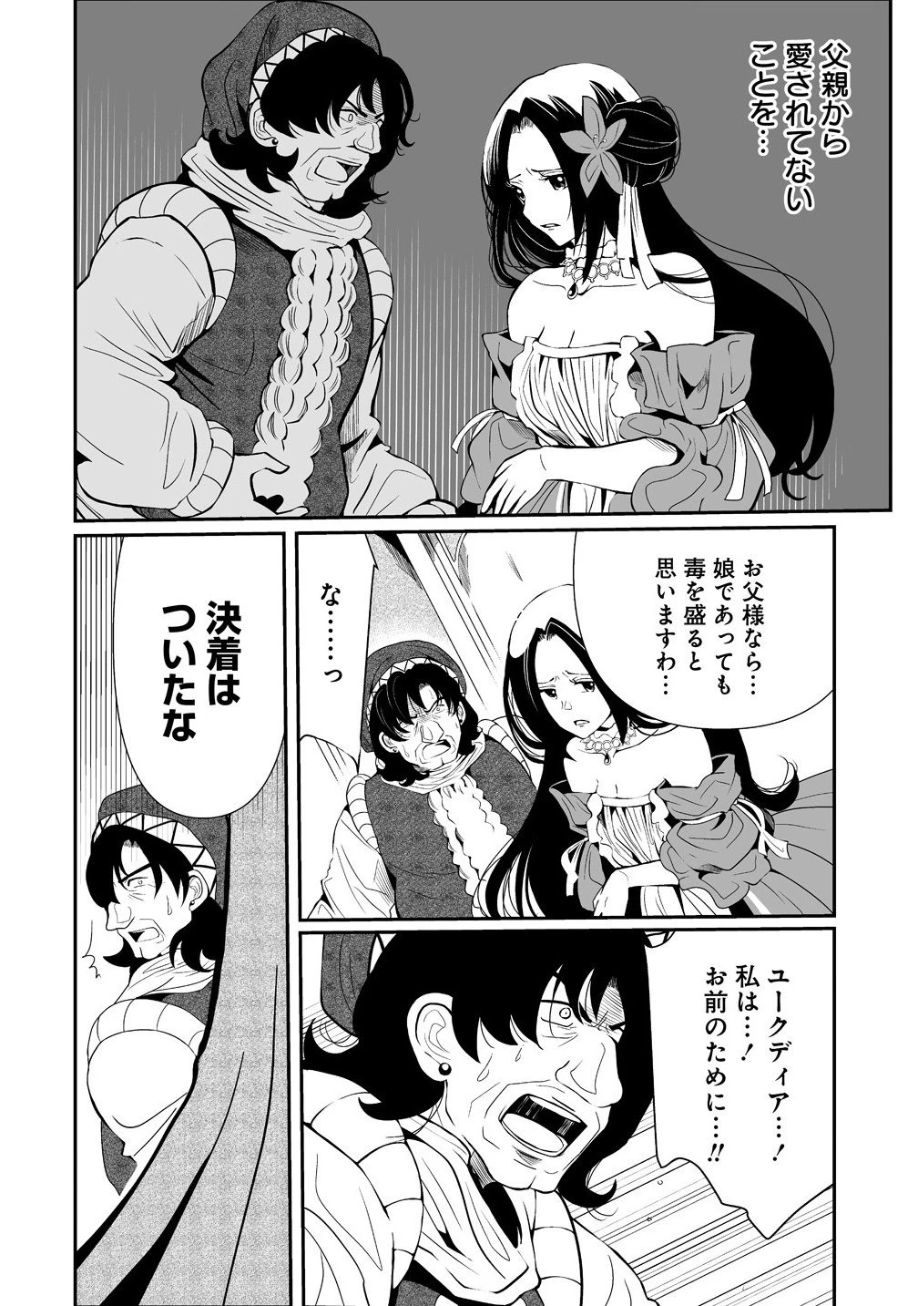 人生をやり直した令嬢は、やり直しをやり直す。 第15.2話 - 8