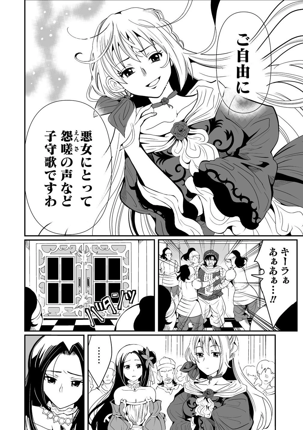 人生をやり直した令嬢は、やり直しをやり直す。 第15.2話 - 10