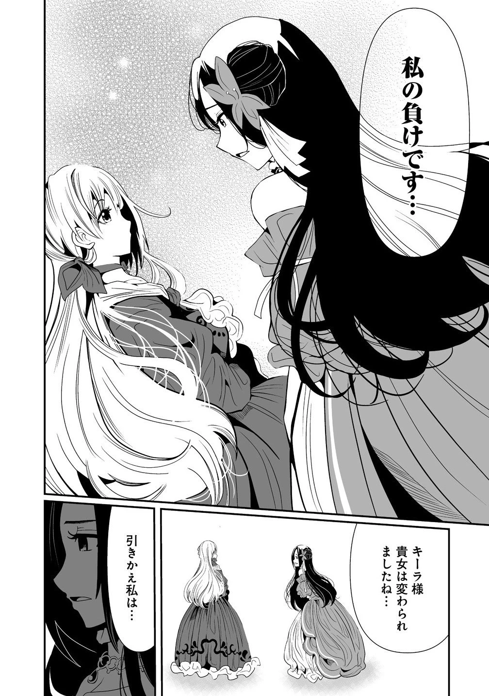 人生をやり直した令嬢は、やり直しをやり直す。 第15.2話 - 11