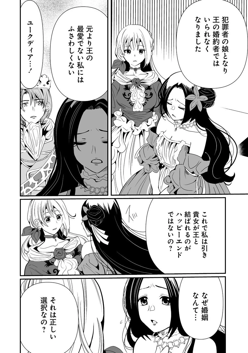 人生をやり直した令嬢は、やり直しをやり直す。 第15.2話 - 12