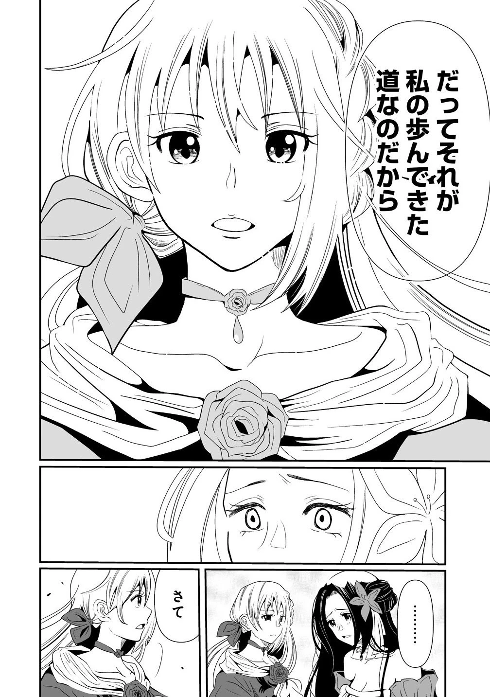 人生をやり直した令嬢は、やり直しをやり直す。 第15.2話 - 14