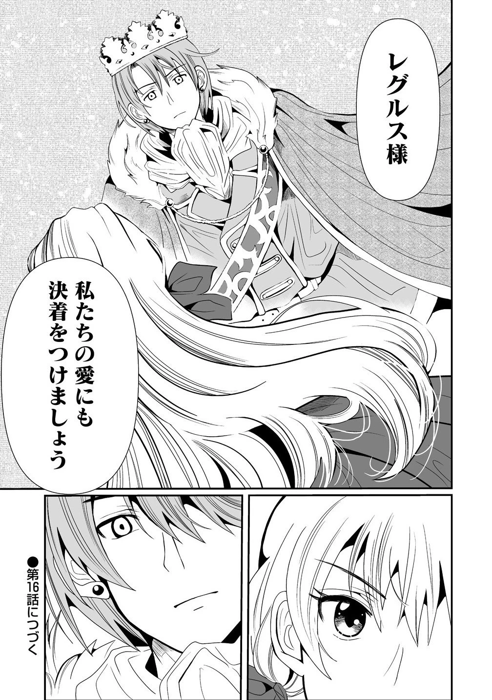 人生をやり直した令嬢は、やり直しをやり直す。 第15.2話 - 15