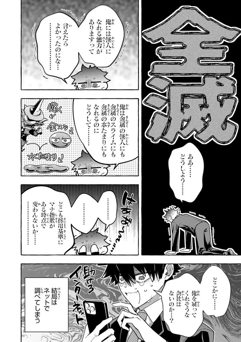 金属スライムを倒しまくった俺が【黒鋼の王】と呼ばれるまで 第15.2話 - 4