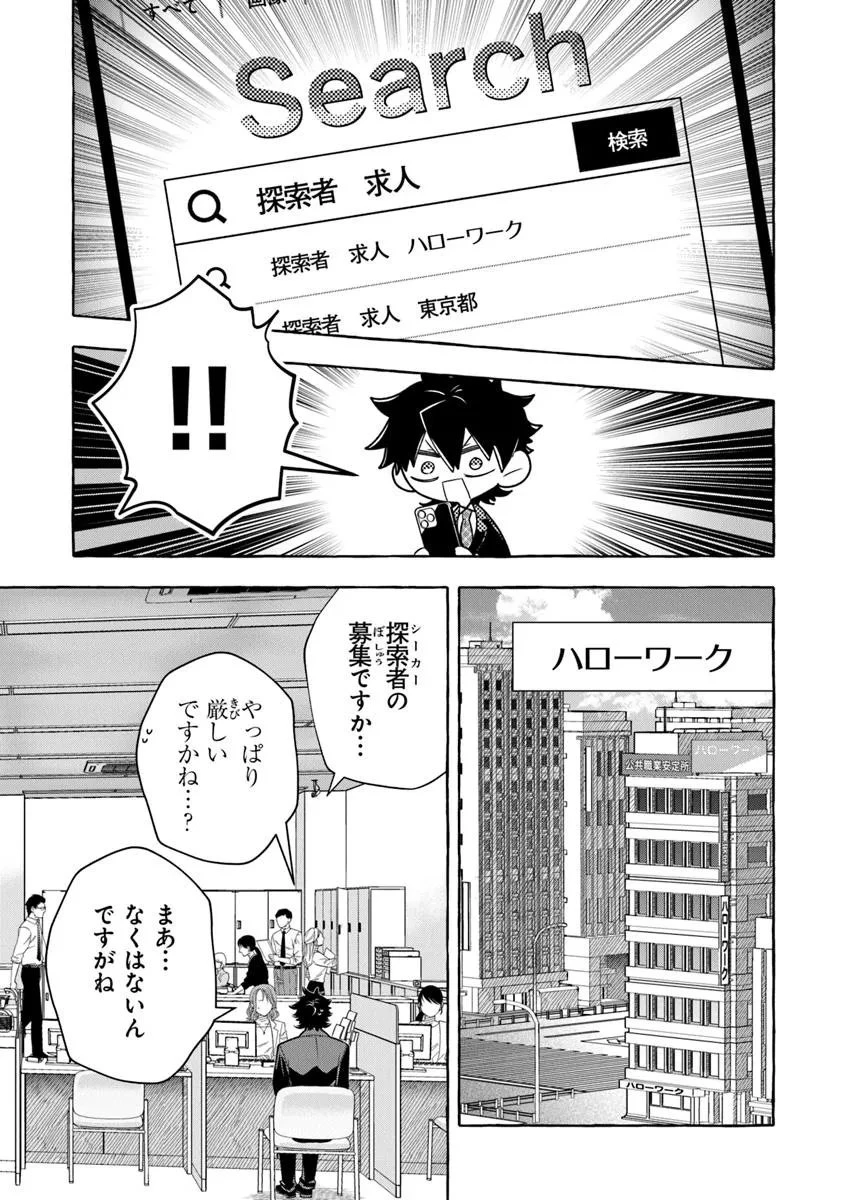 金属スライムを倒しまくった俺が【黒鋼の王】と呼ばれるまで 第15.2話 - 5