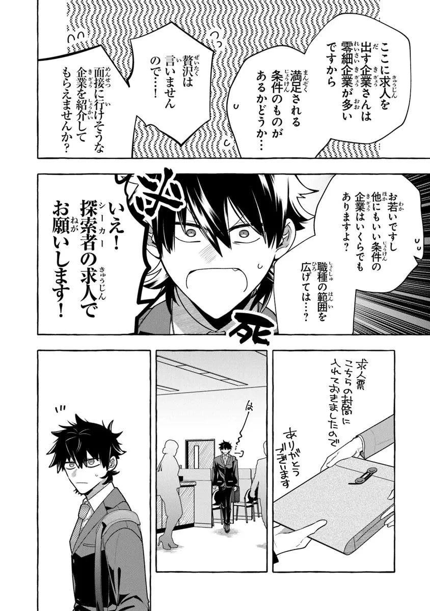 金属スライムを倒しまくった俺が【黒鋼の王】と呼ばれるまで 第15.2話 - 6