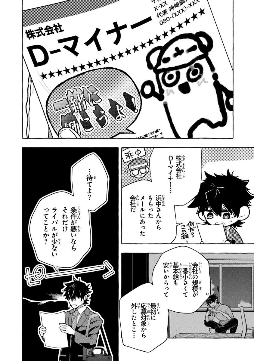 金属スライムを倒しまくった俺が【黒鋼の王】と呼ばれるまで 第15.2話 - 8