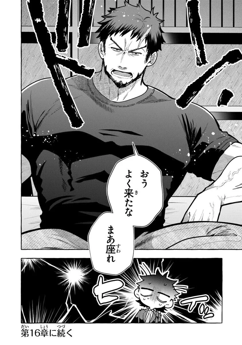 金属スライムを倒しまくった俺が【黒鋼の王】と呼ばれるまで 第15.2話 - 14