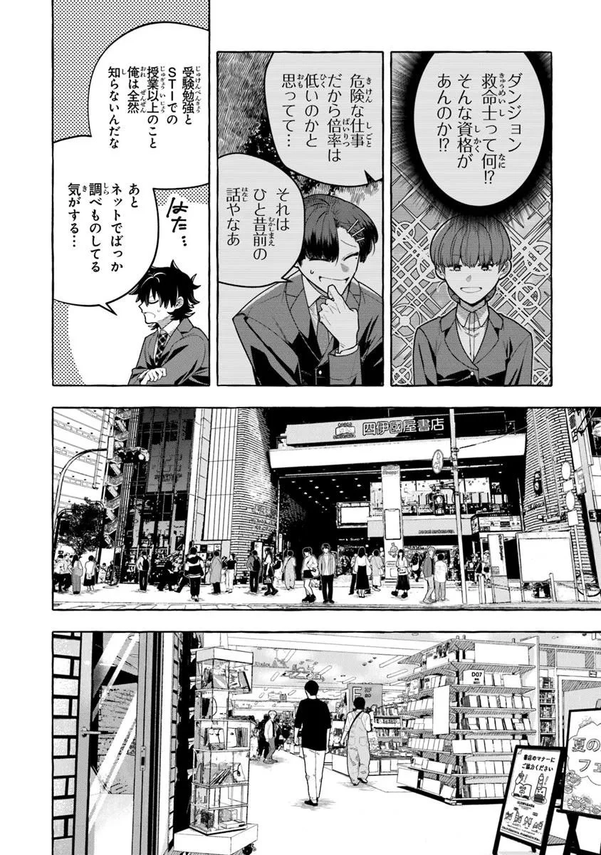 金属スライムを倒しまくった俺が【黒鋼の王】と呼ばれるまで 第15.1話 - 14