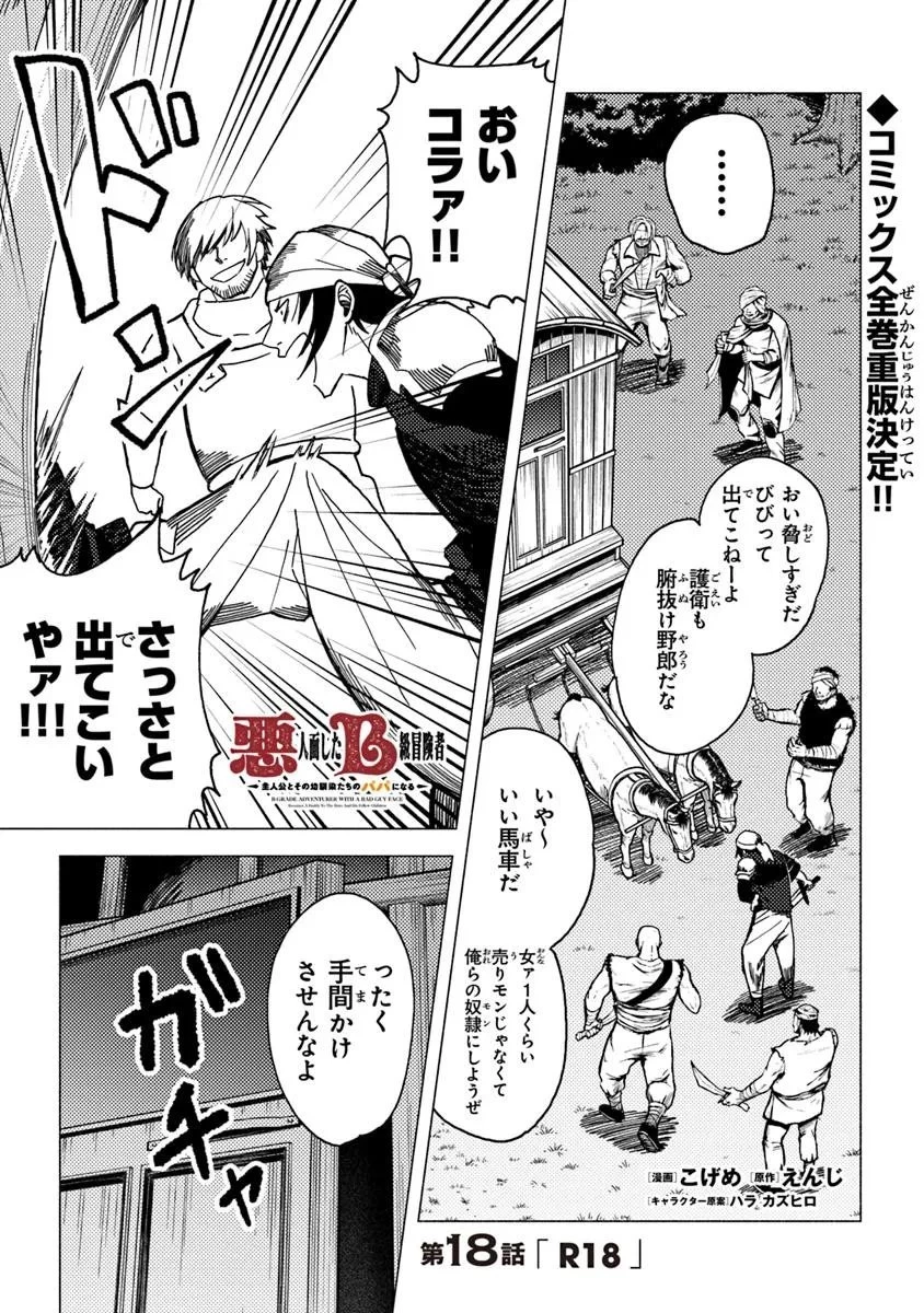 悪人面したＢ級冒険者 主人公とその幼馴染たちのパパになる 第18話 - 1