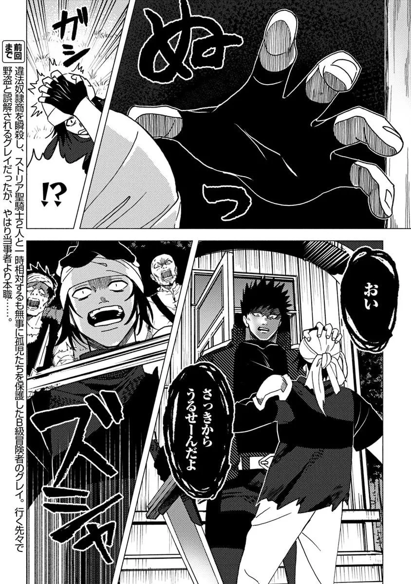 悪人面したＢ級冒険者 主人公とその幼馴染たちのパパになる 第18話 - 2