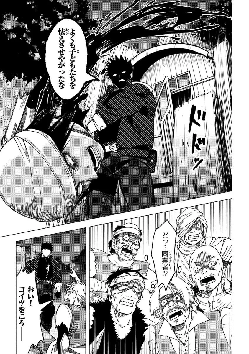 悪人面したＢ級冒険者 主人公とその幼馴染たちのパパになる 第18話 - 3