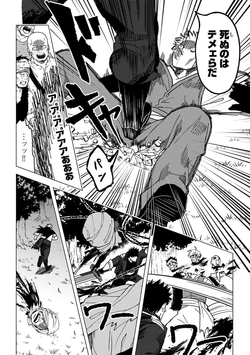 悪人面したＢ級冒険者 主人公とその幼馴染たちのパパになる 第18.1話 - 4