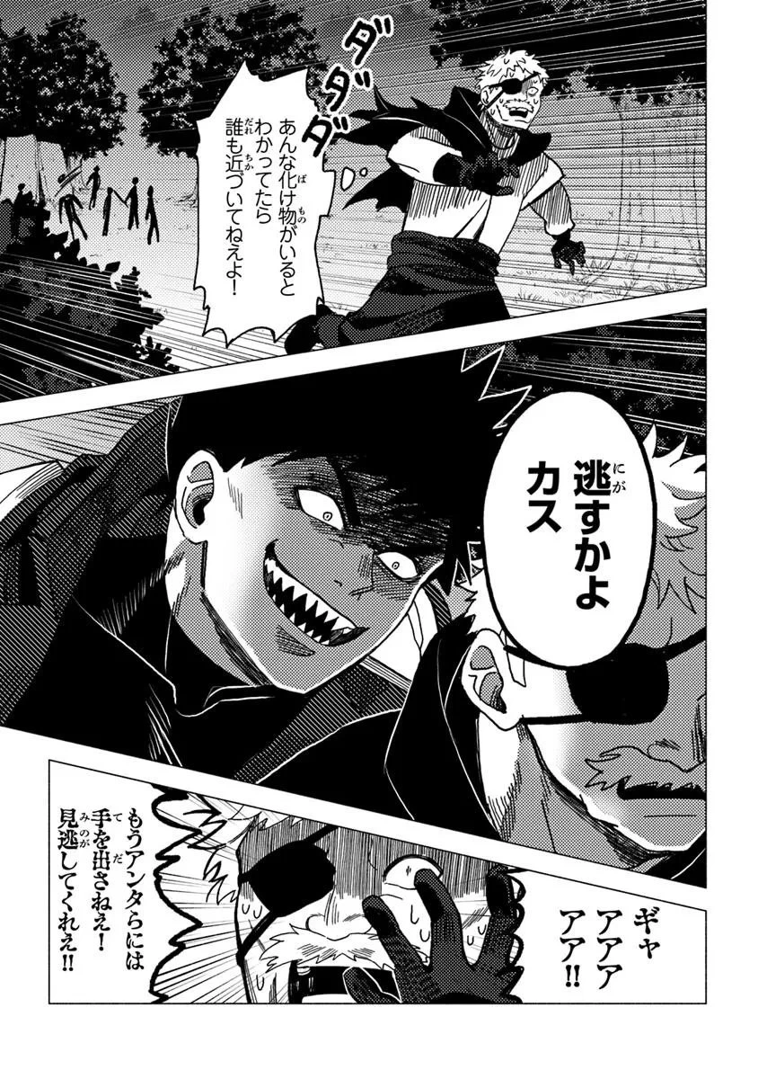 悪人面したＢ級冒険者 主人公とその幼馴染たちのパパになる 第18.1話 - 5