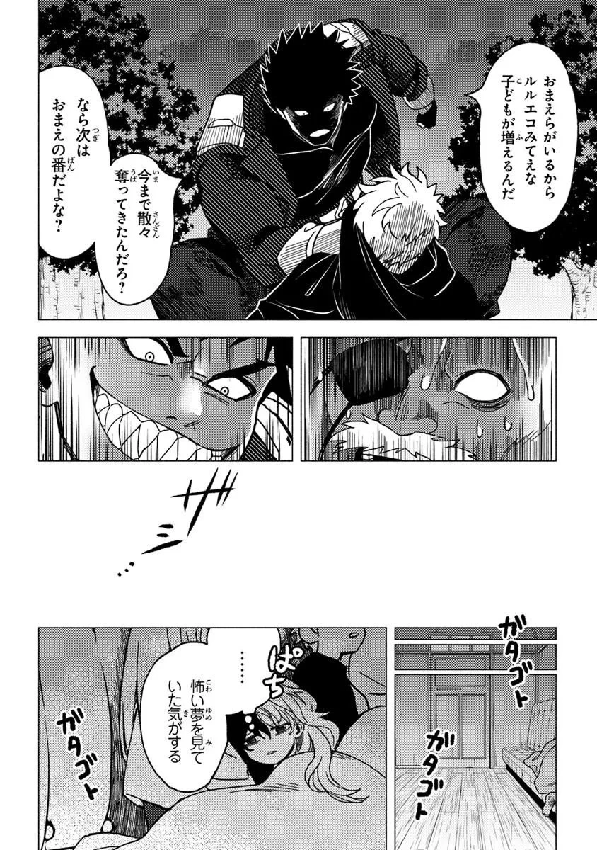 悪人面したＢ級冒険者 主人公とその幼馴染たちのパパになる 第18.1話 - 6