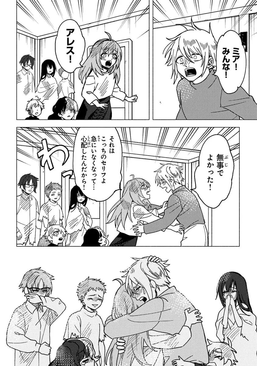 悪人面したＢ級冒険者 主人公とその幼馴染たちのパパになる 第18.1話 - 8