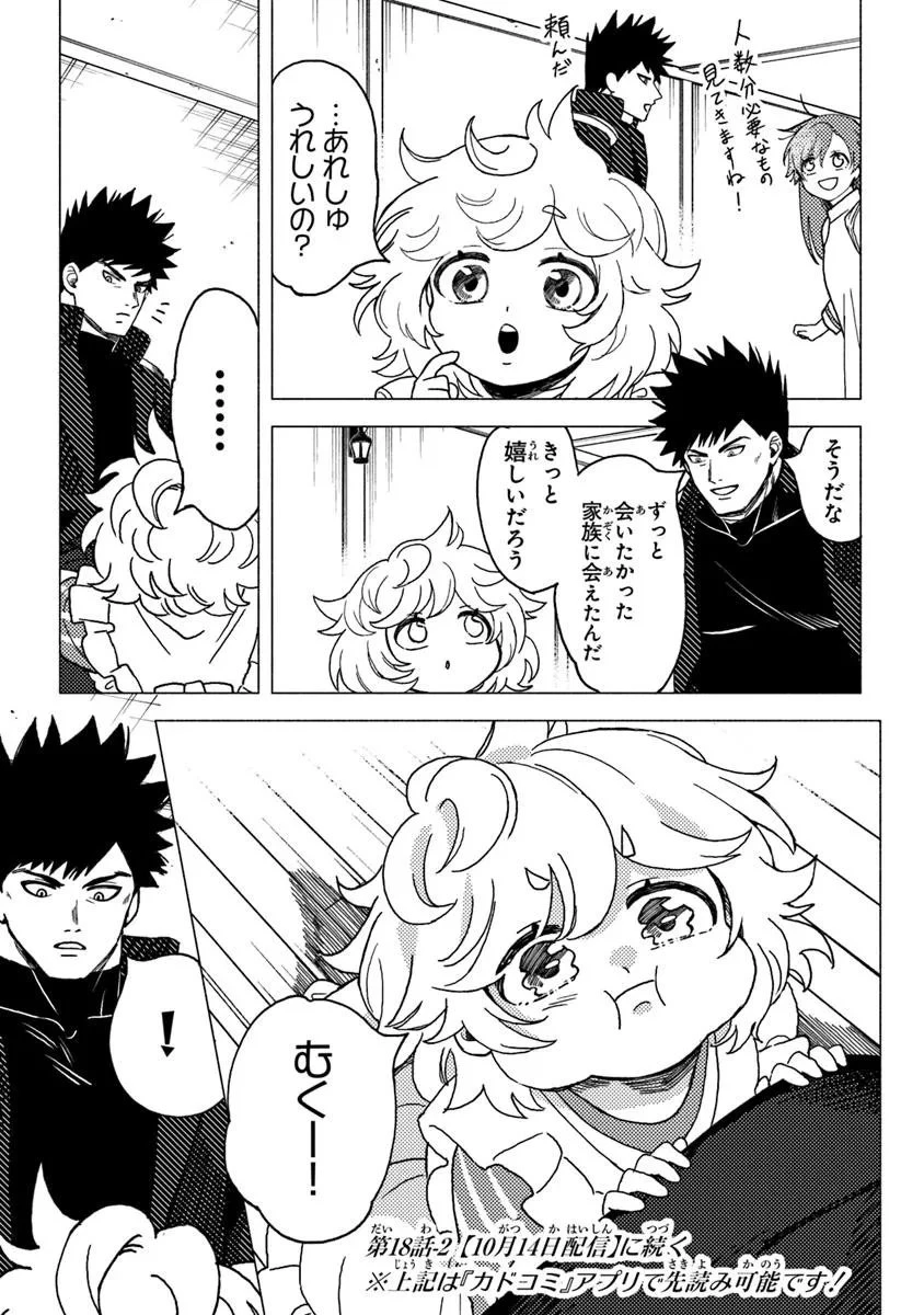 悪人面したＢ級冒険者 主人公とその幼馴染たちのパパになる 第18.1話 - 9