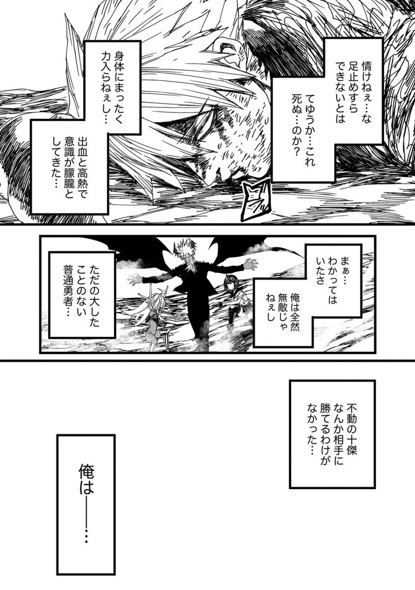 異世界バトルロイヤル 第30.2話 - 2