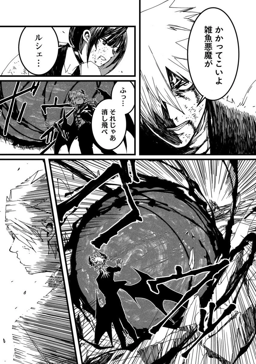 異世界バトルロイヤル 第30.2話 - 4