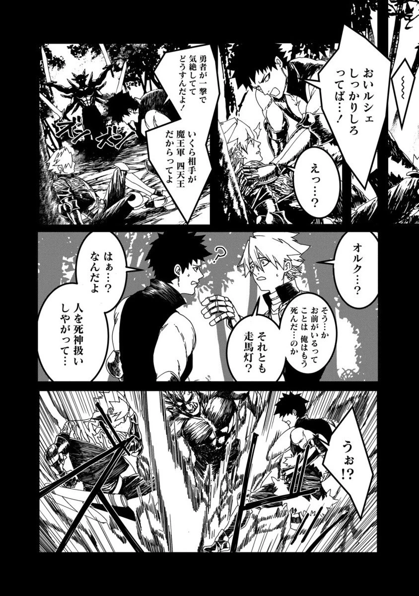 異世界バトルロイヤル 第30.2話 - 5