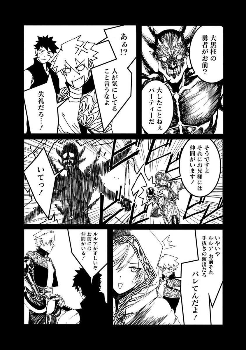 異世界バトルロイヤル 第30.2話 - 6