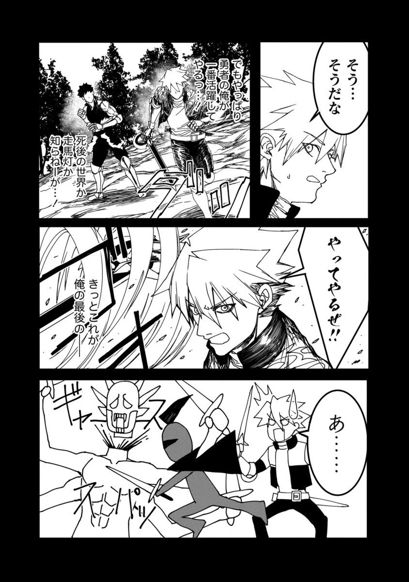 異世界バトルロイヤル 第30.2話 - 7