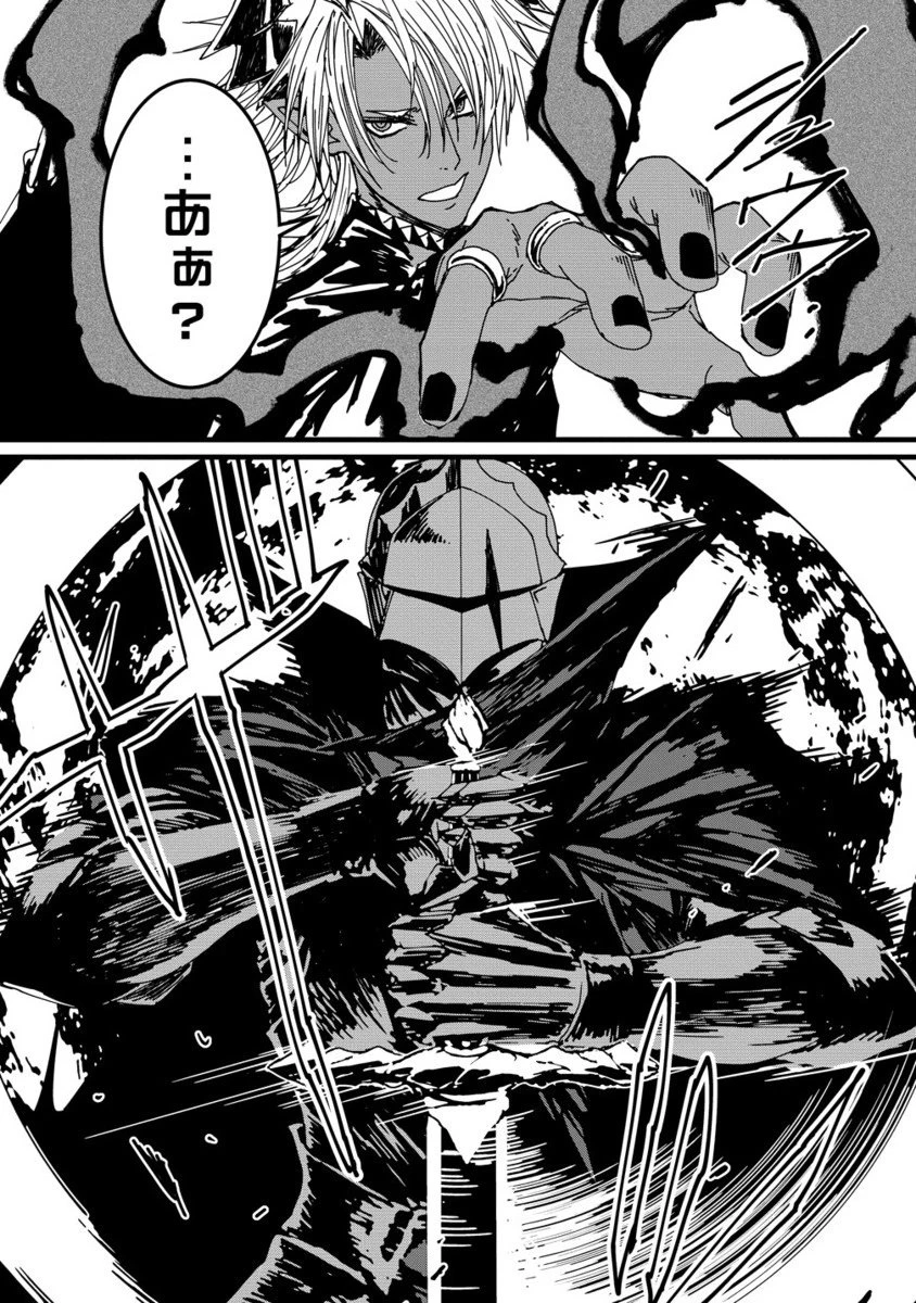 異世界バトルロイヤル 第30.2話 - 11