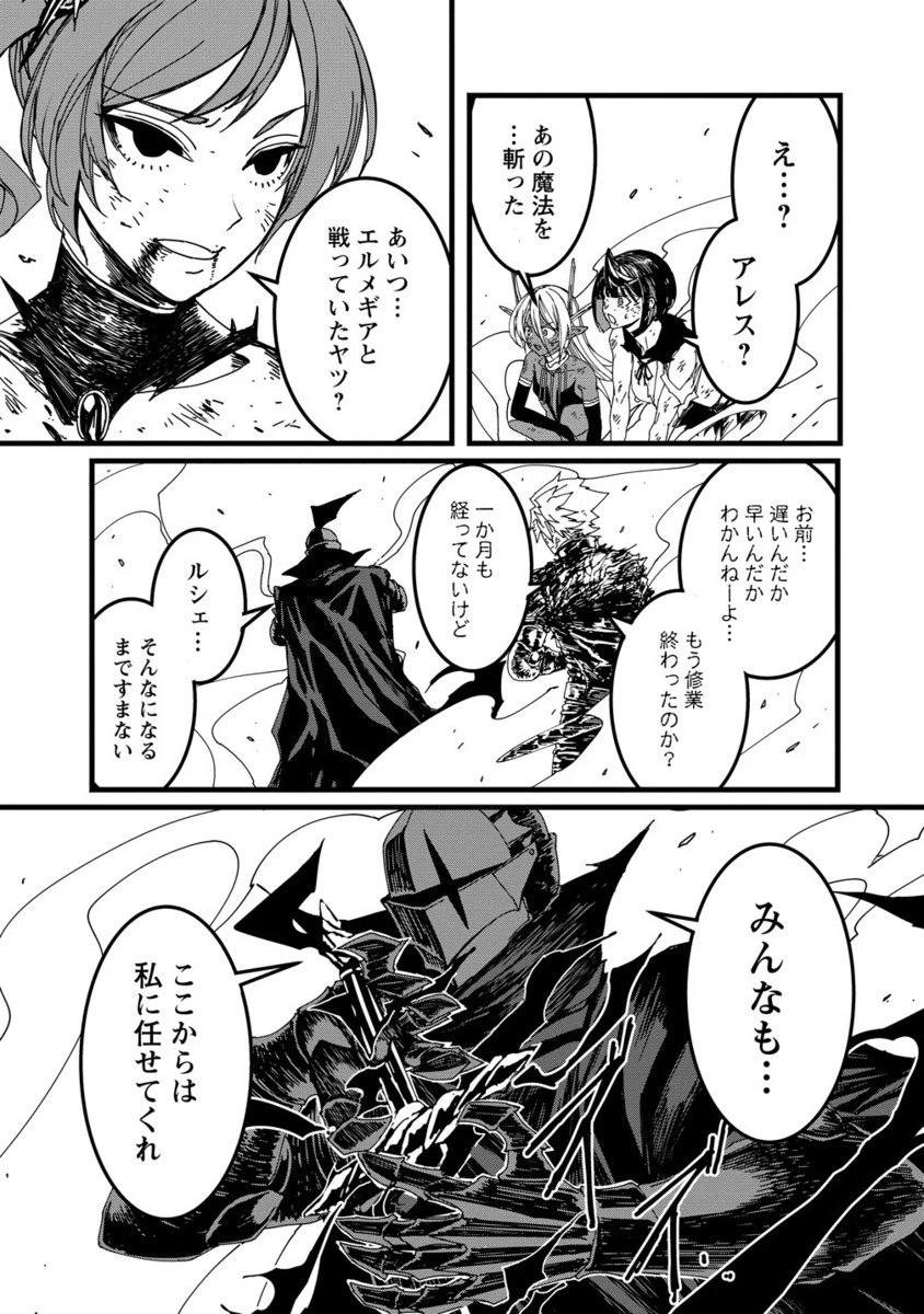 異世界バトルロイヤル 第30.2話 - 12