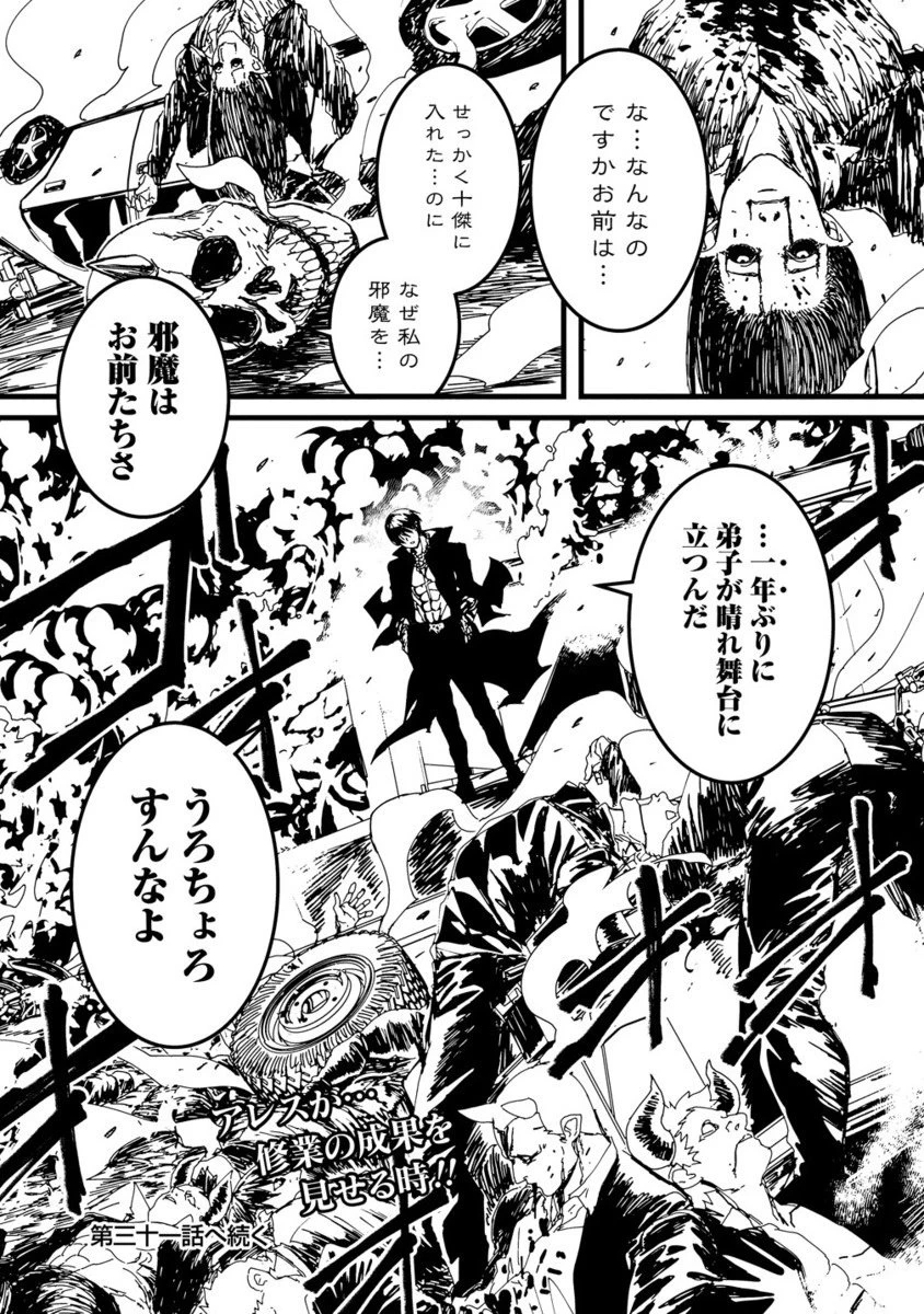 異世界バトルロイヤル 第30.2話 - 14