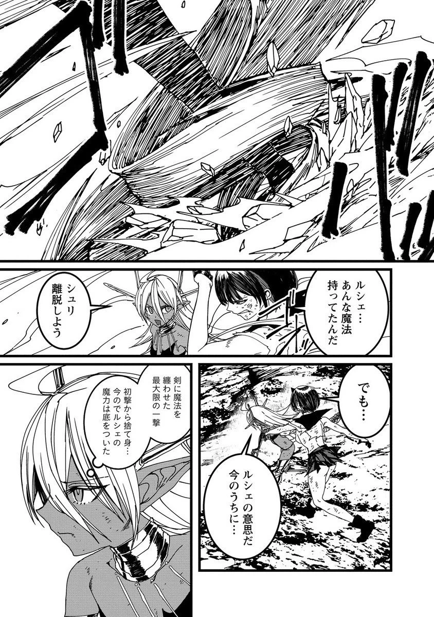 異世界バトルロイヤル 第30話 - 3