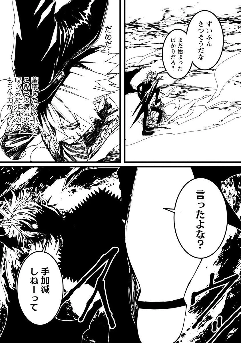 異世界バトルロイヤル 第30話 - 5