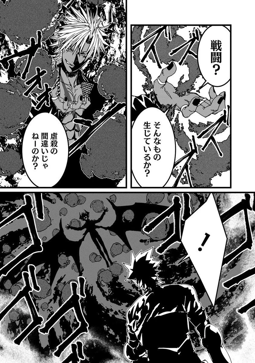 異世界バトルロイヤル 第30話 - 9