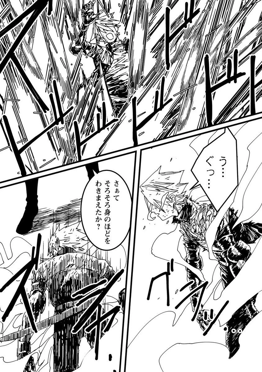 異世界バトルロイヤル 第30話 - 10