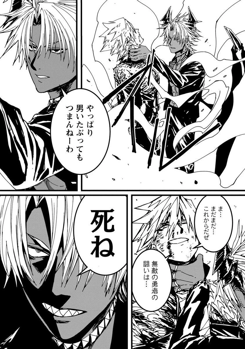 異世界バトルロイヤル 第30話 - 11