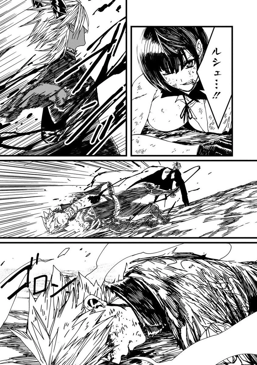 異世界バトルロイヤル 第30話 - 13