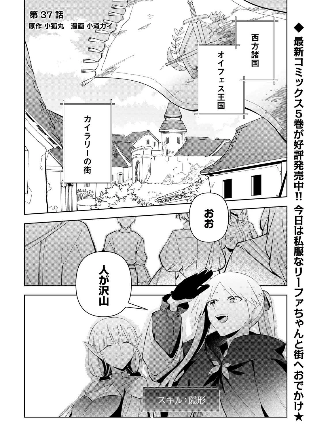 不死王はスローライフを希望します 第37話 - 1