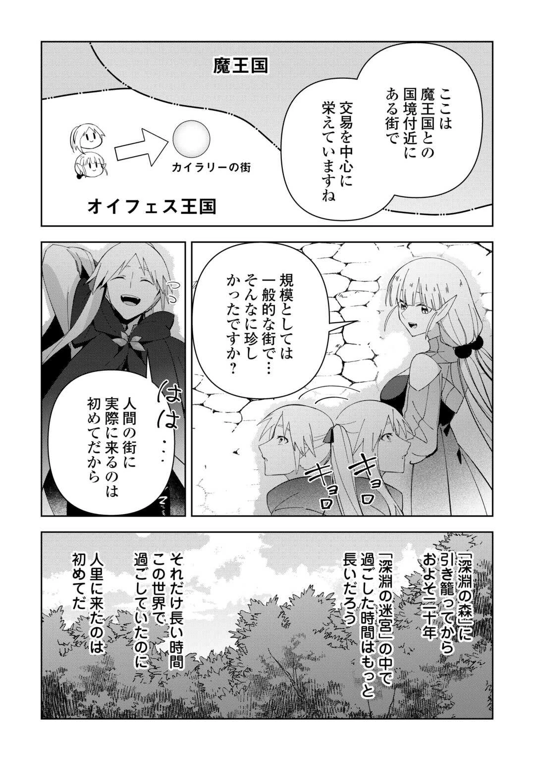 不死王はスローライフを希望します 第37話 - 2