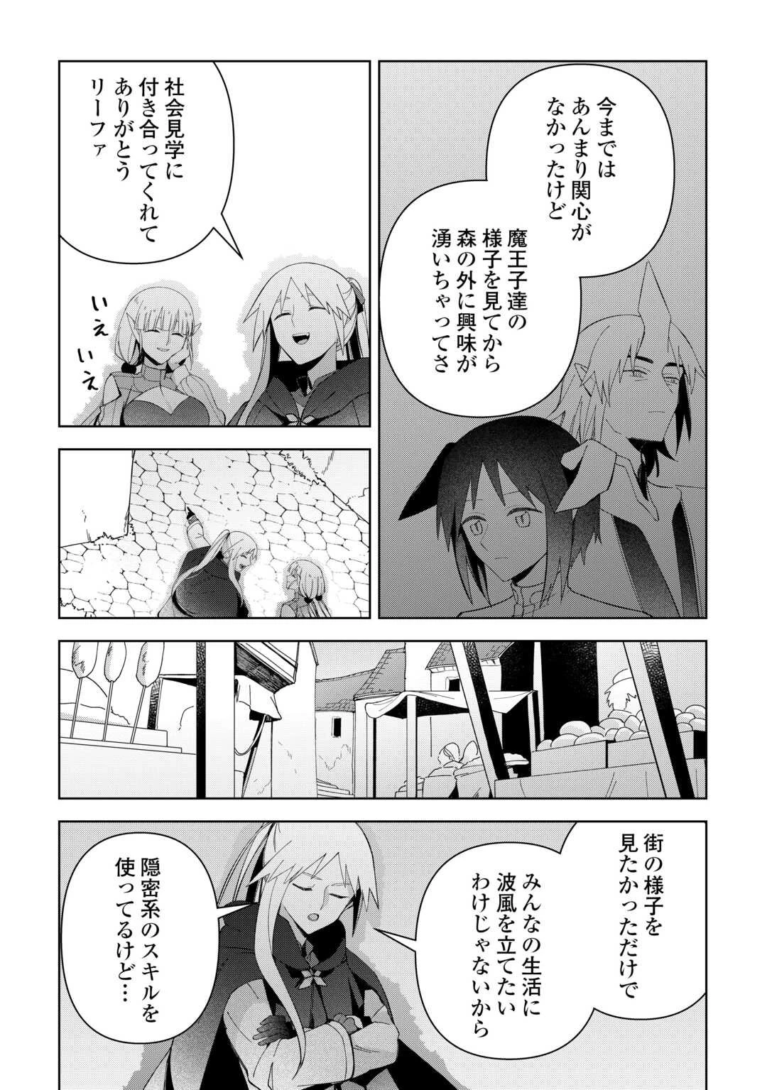 不死王はスローライフを希望します 第37話 - 3