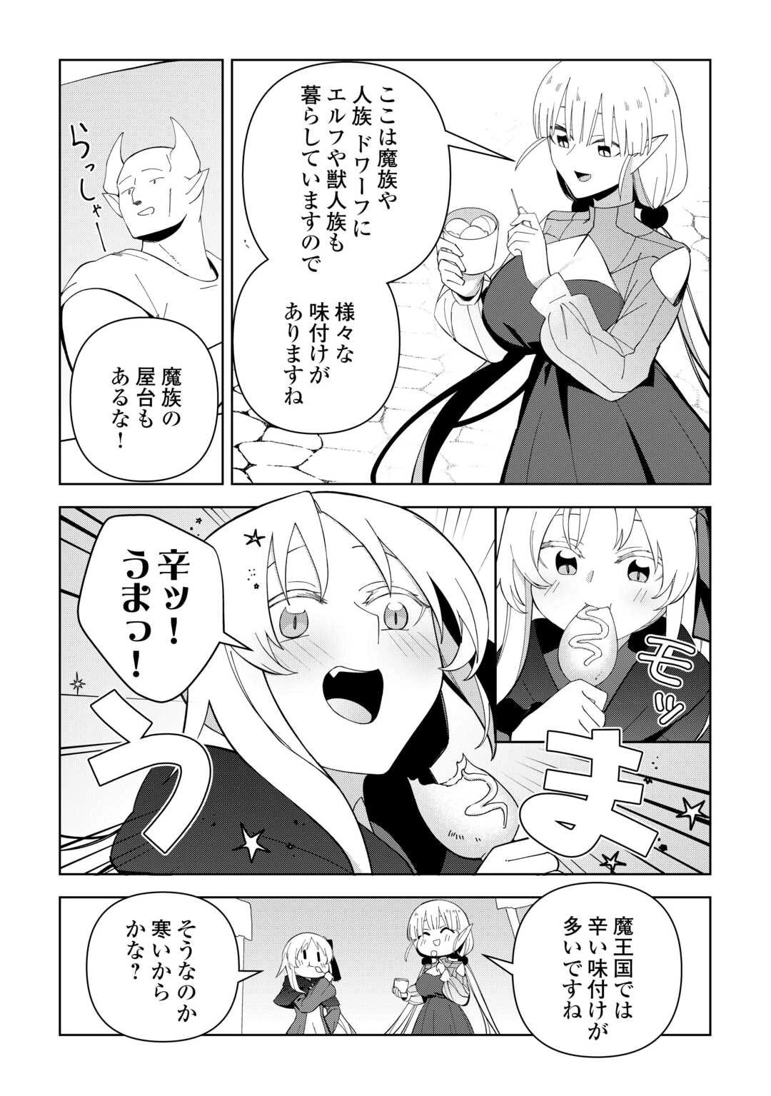 不死王はスローライフを希望します 第37話 - 7