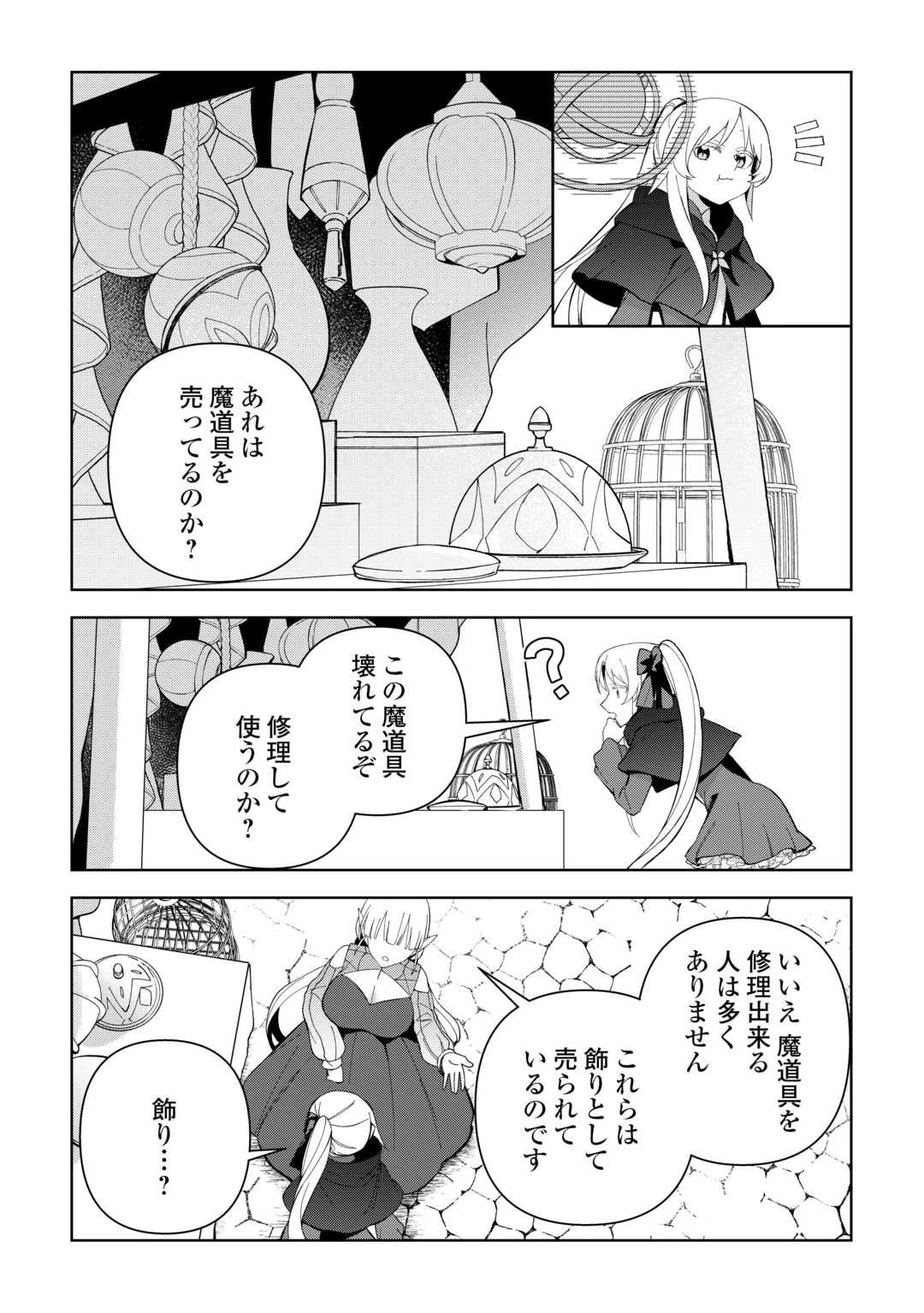 不死王はスローライフを希望します 第37話 - 8