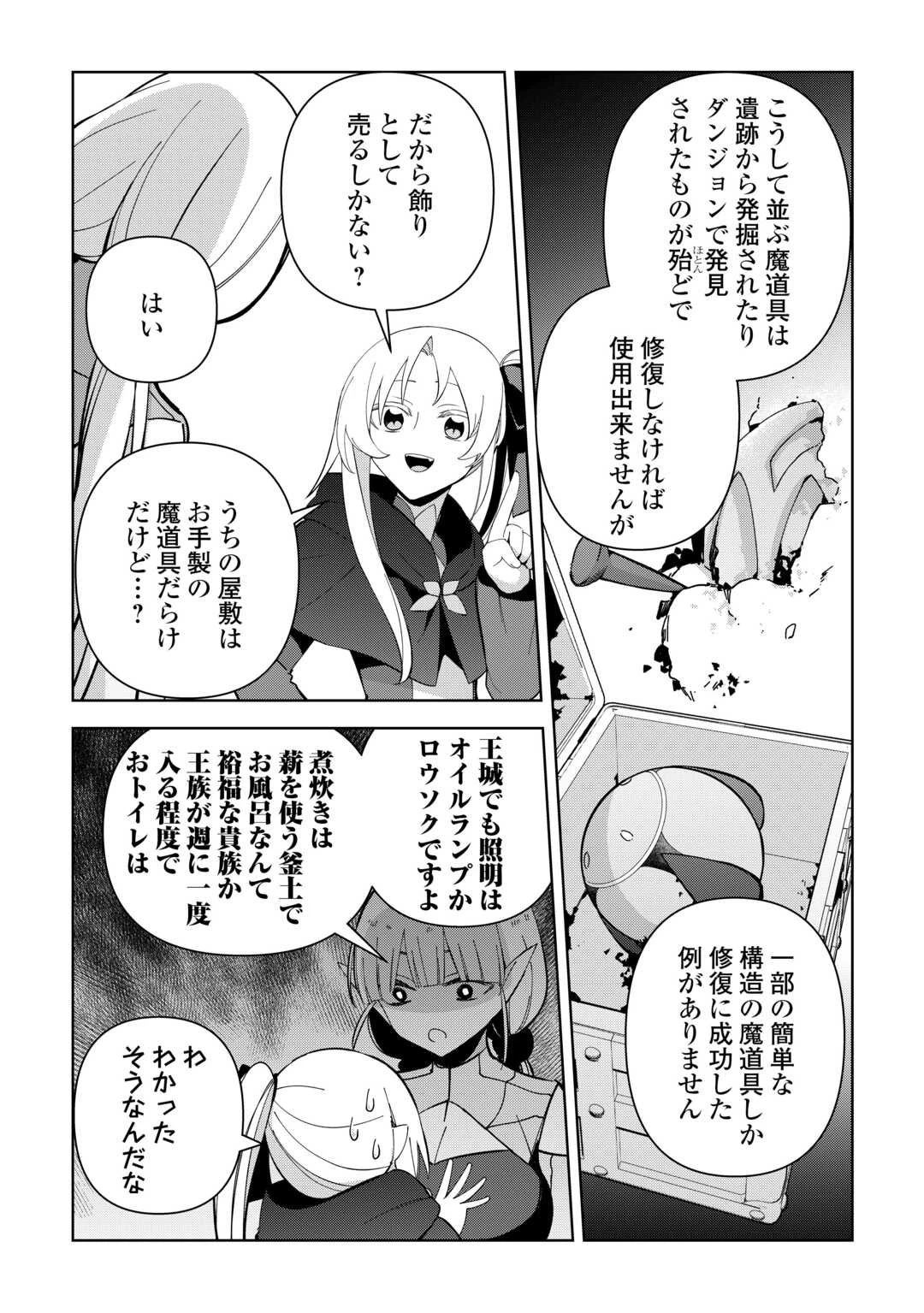 不死王はスローライフを希望します 第37話 - 9